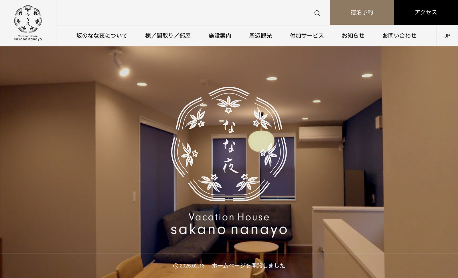 坂のなな夜Webサイトメインビジュアル画像